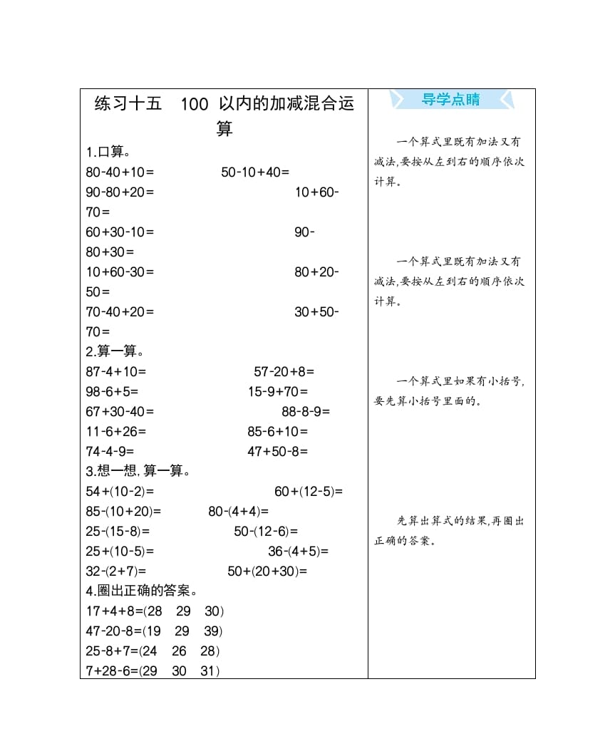 图片[1]-一年级数学下册练习十五100以内的加减混合运算-简单街-jiandanjie.com