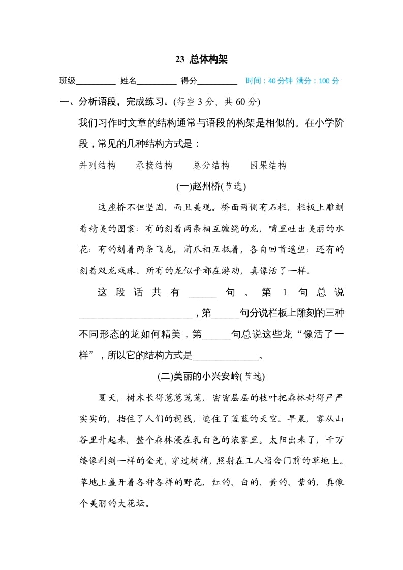 图片[1]-四年级语文上册23总体构架-简单街-jiandanjie.com