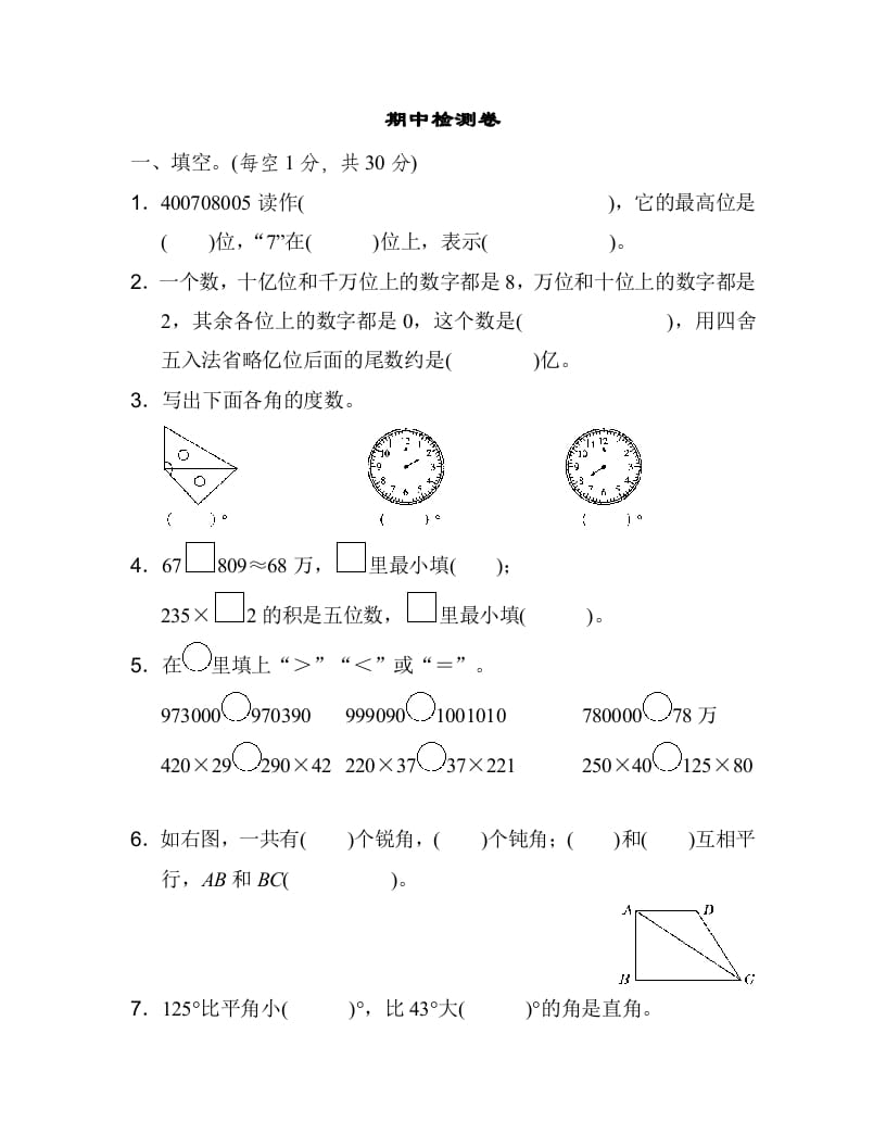 图片[1]-四年级数学上册期中检测卷1（北师大版）-简单街-jiandanjie.com