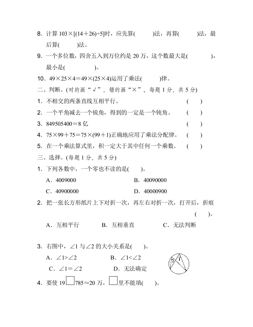 图片[2]-四年级数学上册期中检测卷1（北师大版）-简单街-jiandanjie.com