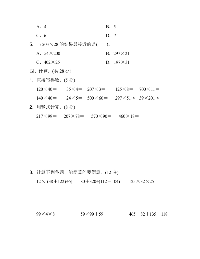 图片[3]-四年级数学上册期中检测卷1（北师大版）-简单街-jiandanjie.com