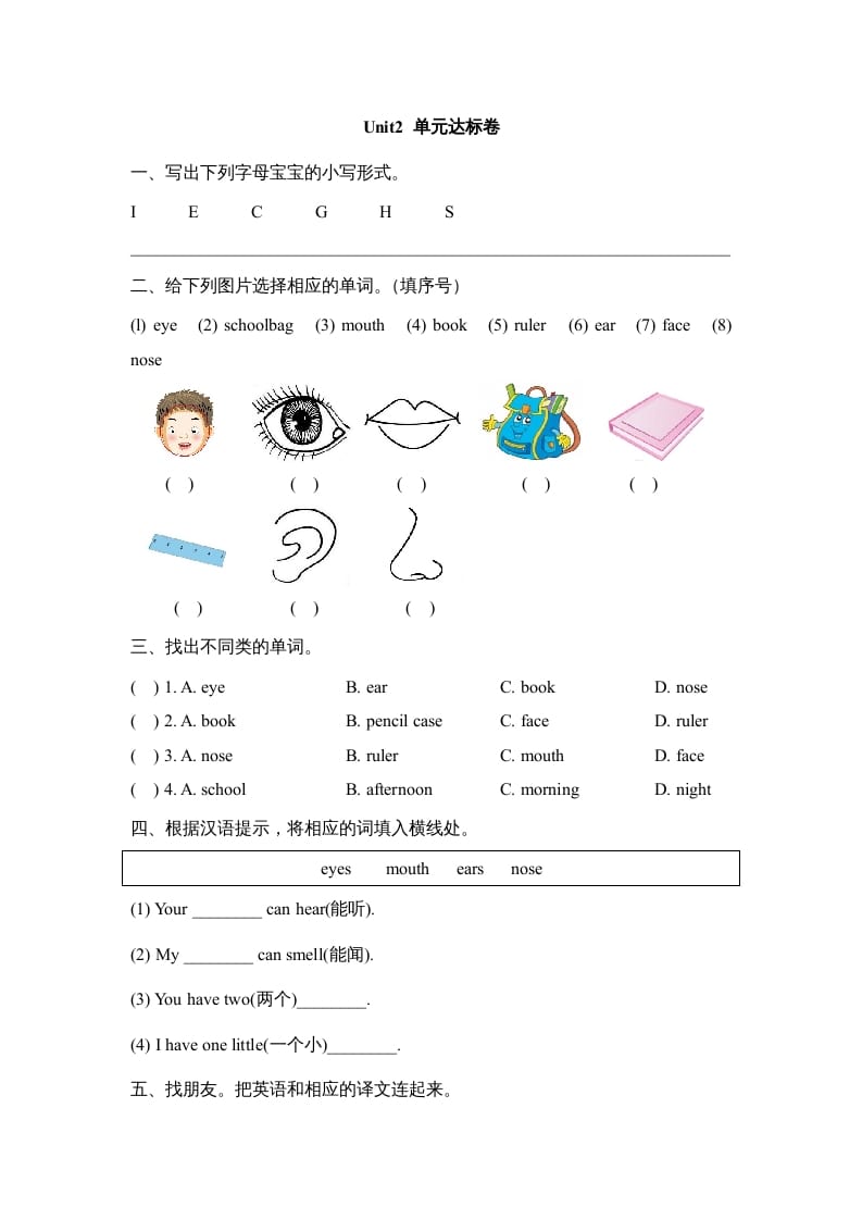 图片[1]-一年级英语上册Unit2_单元达标卷（人教一起点）-简单街-jiandanjie.com