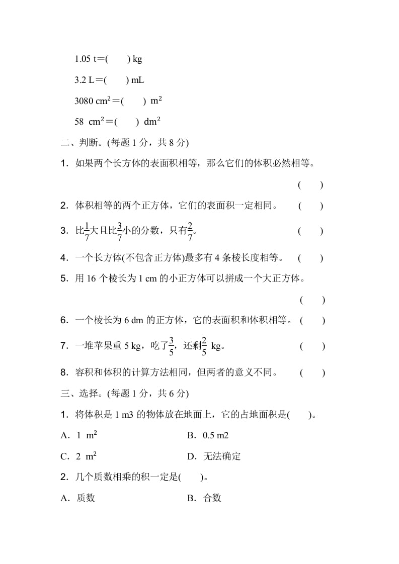 图片[2]-五年级数学下册期末检测卷（一）-简单街-jiandanjie.com