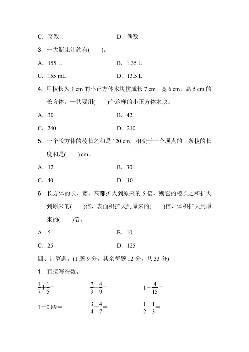 图片[3]-五年级数学下册期末检测卷（一）-简单街-jiandanjie.com