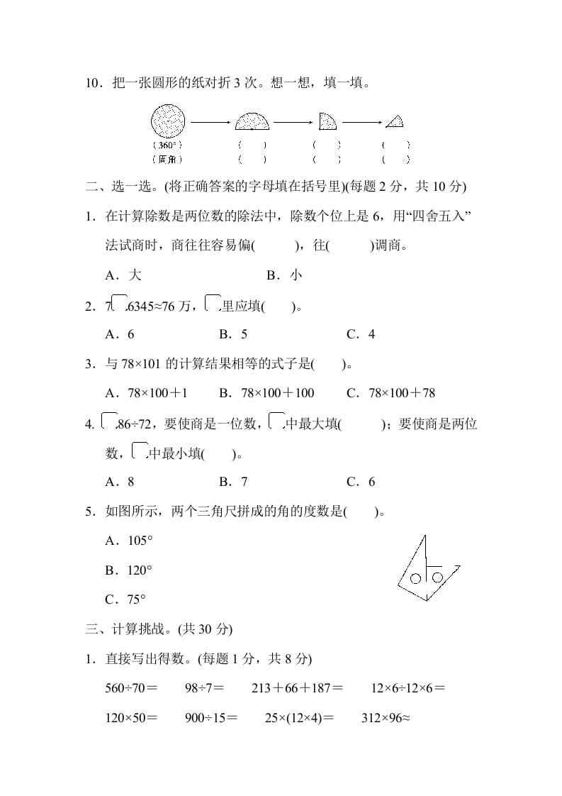 图片[2]-四年级数学上册西安市名校期末测试卷（北师大版）-简单街-jiandanjie.com