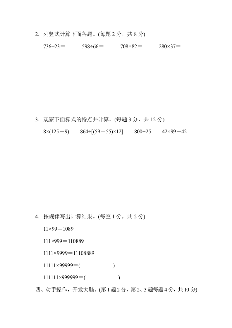 图片[3]-四年级数学上册西安市名校期末测试卷（北师大版）-简单街-jiandanjie.com