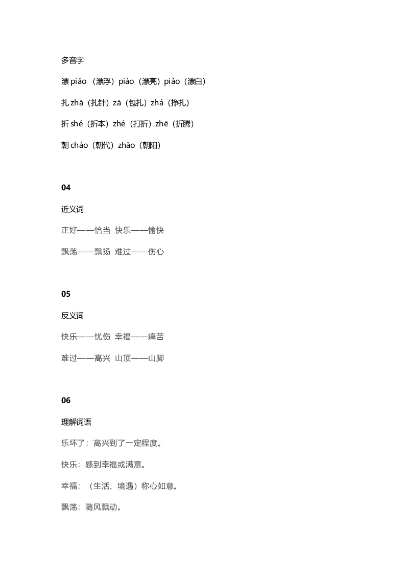 图片[2]-二年级语文上册27上课文二十三纸船和风筝知识点（部编）-简单街-jiandanjie.com