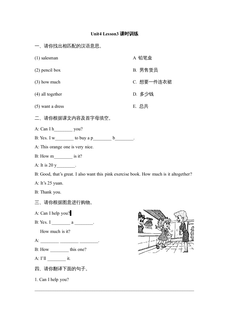 图片[1]-五年级英语上册Unit4_Lesson3课时训练（人教版一起点）-简单街-jiandanjie.com