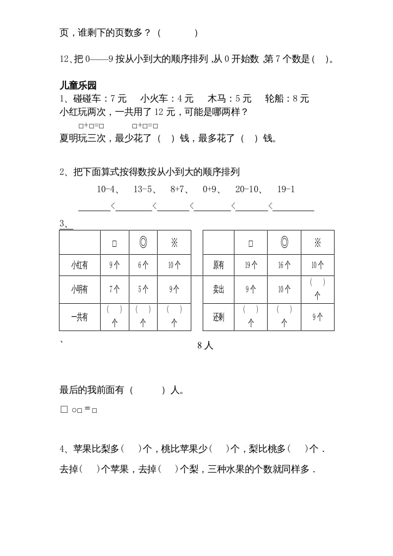 图片[2]-一年级数学上册专题训练—综合练习题精选（苏教版）-简单街-jiandanjie.com