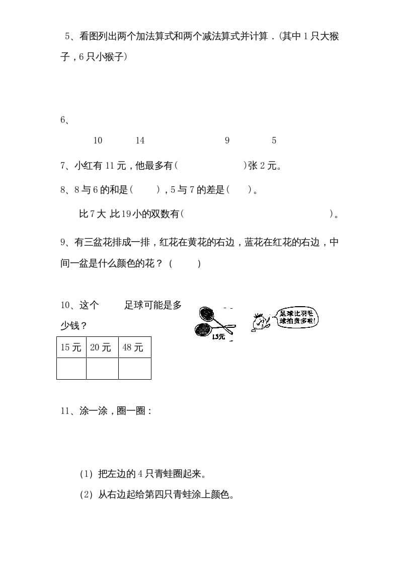 图片[3]-一年级数学上册专题训练—综合练习题精选（苏教版）-简单街-jiandanjie.com