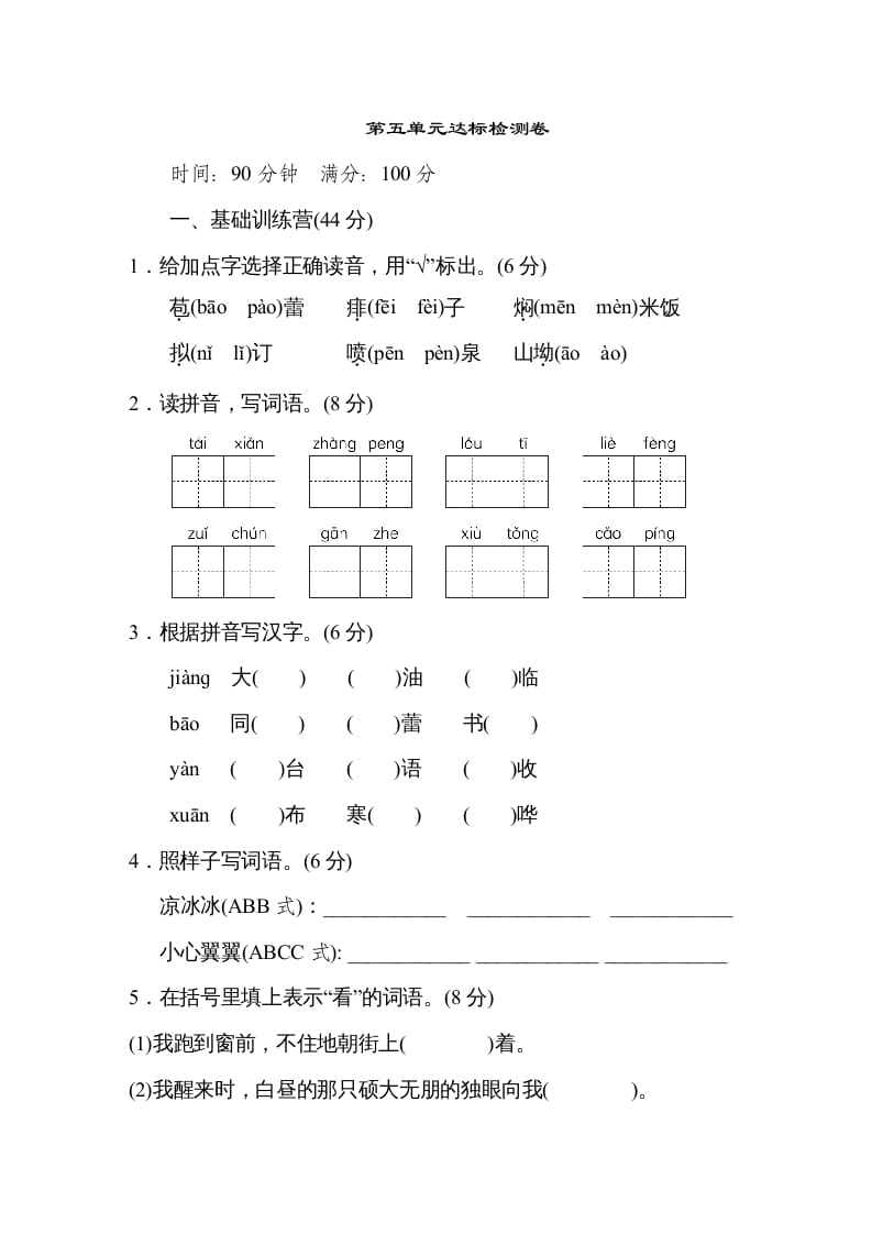 图片[1]-六年级语文上册第五单元达标检测卷（一）（部编版）-简单街-jiandanjie.com