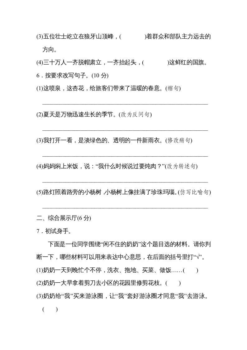 图片[2]-六年级语文上册第五单元达标检测卷（一）（部编版）-简单街-jiandanjie.com