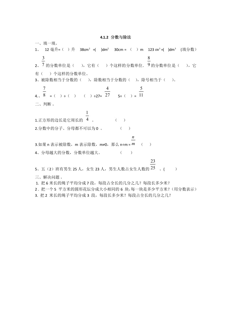 图片[1]-五年级数学下册4.1.2分数与除法-简单街-jiandanjie.com