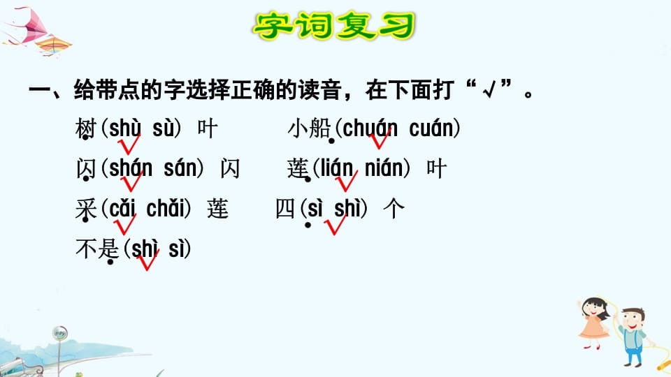 图片[2]-一年级语文上册第4单元复习（部编版）-简单街-jiandanjie.com