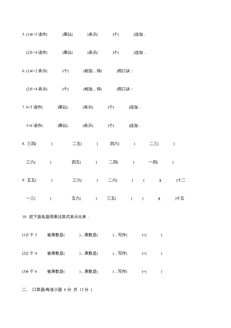 图片[2]-二年级数学上册第3单元表内乘法（一）(6)（苏教版）-简单街-jiandanjie.com