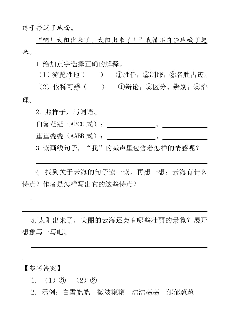 图片[2]-四年级语文下册类文阅读-16海上日出-简单街-jiandanjie.com