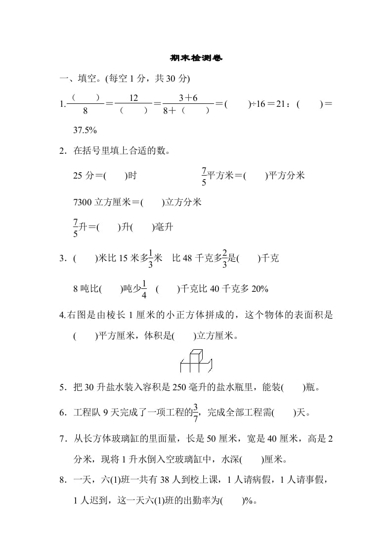 图片[1]-六年级数学上册期末检测卷1（苏教版）-简单街-jiandanjie.com