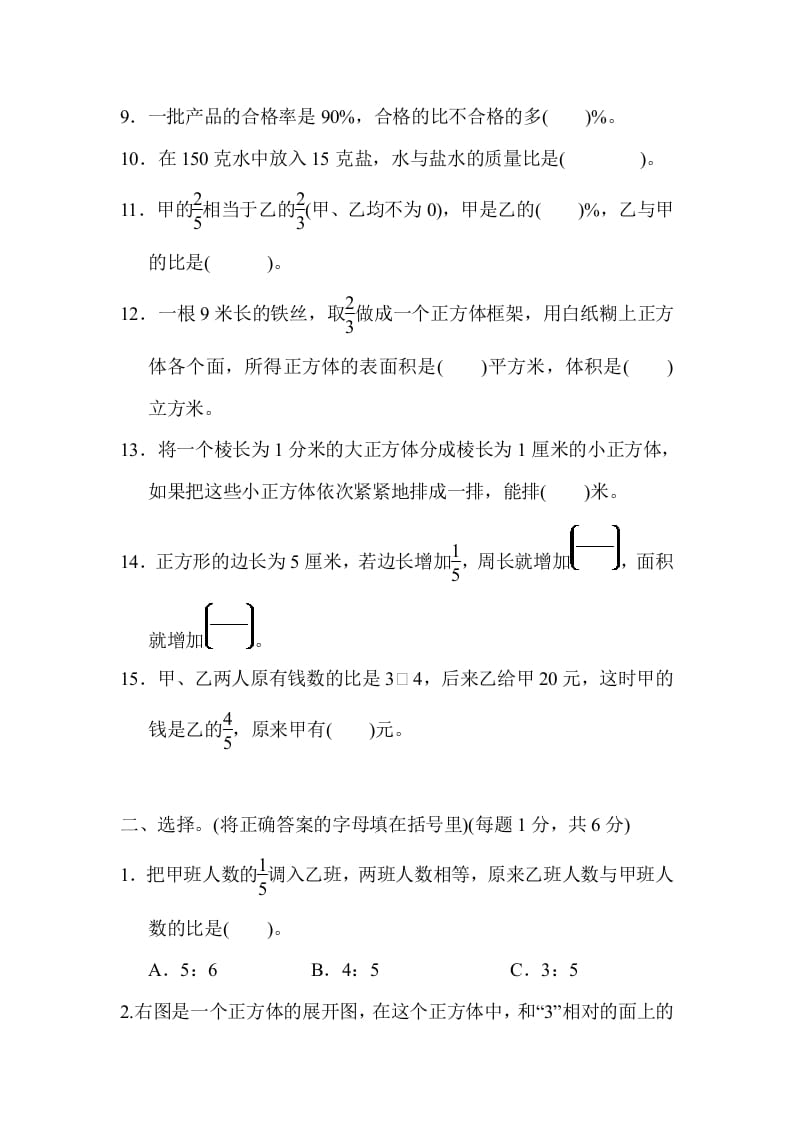 图片[2]-六年级数学上册期末检测卷1（苏教版）-简单街-jiandanjie.com