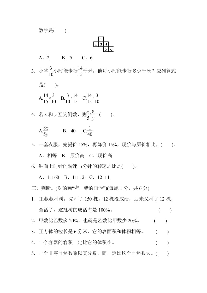 图片[3]-六年级数学上册期末检测卷1（苏教版）-简单街-jiandanjie.com