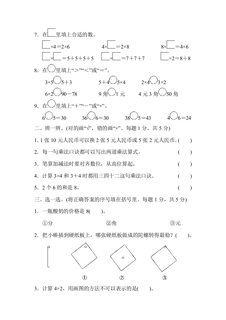 图片[2]-二年级数学上册期中检测卷2（北师大版）-简单街-jiandanjie.com