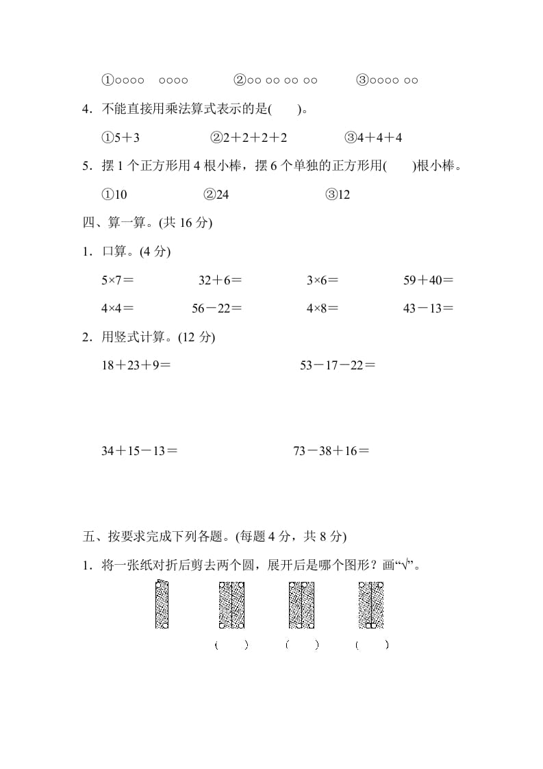 图片[3]-二年级数学上册期中检测卷2（北师大版）-简单街-jiandanjie.com