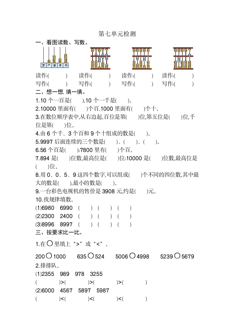 图片[1]-二年级数学下册第七单元检测卷2（人教版）-简单街-jiandanjie.com