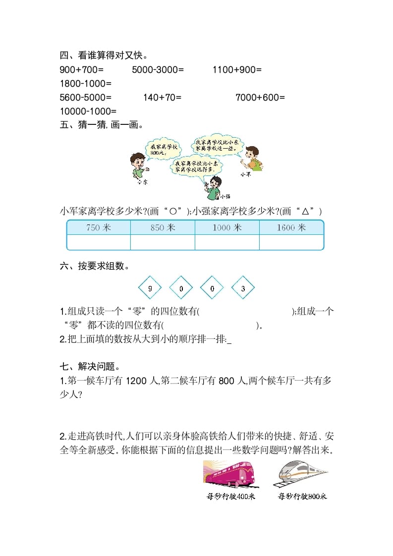 图片[2]-二年级数学下册第七单元检测卷2（人教版）-简单街-jiandanjie.com