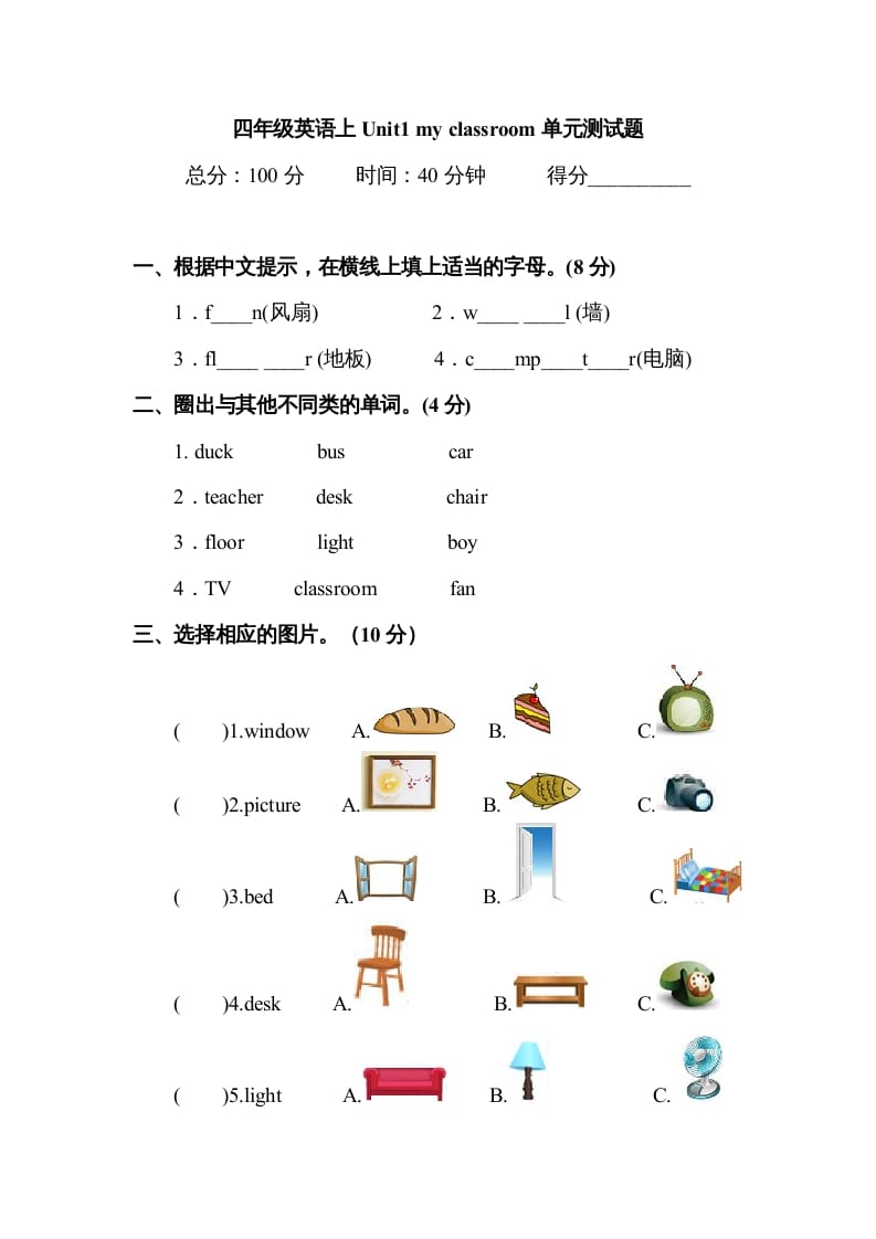 图片[1]-四年级英语上册Unit1myclassroom单元测试及答案1（人教PEP）-简单街-jiandanjie.com