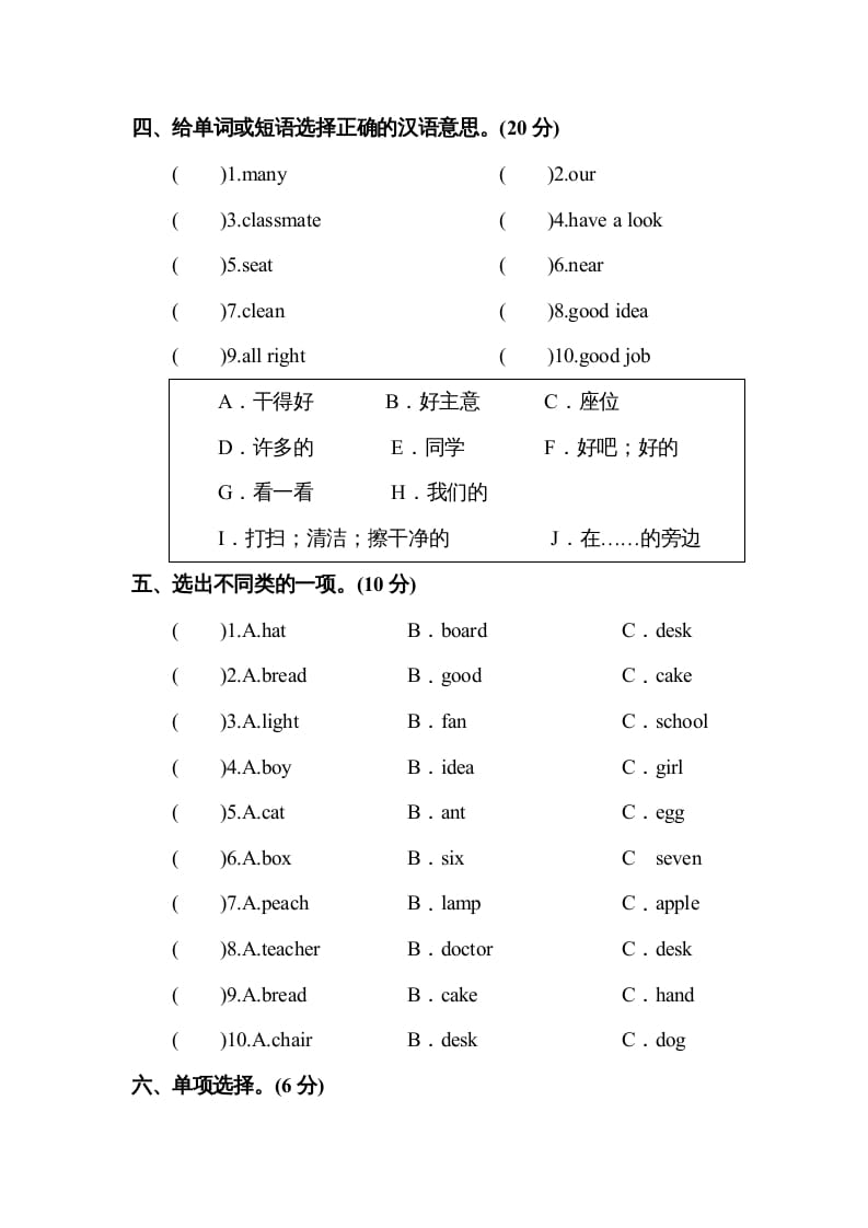 图片[2]-四年级英语上册Unit1myclassroom单元测试及答案1（人教PEP）-简单街-jiandanjie.com