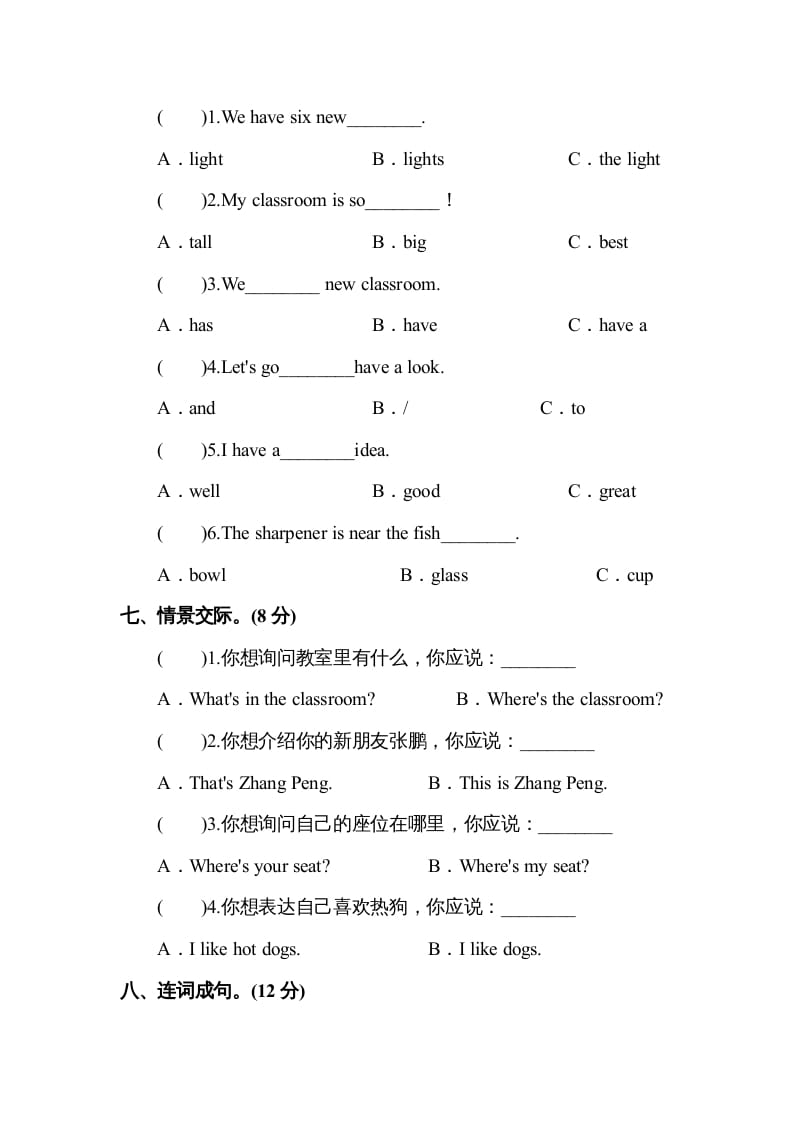 图片[3]-四年级英语上册Unit1myclassroom单元测试及答案1（人教PEP）-简单街-jiandanjie.com