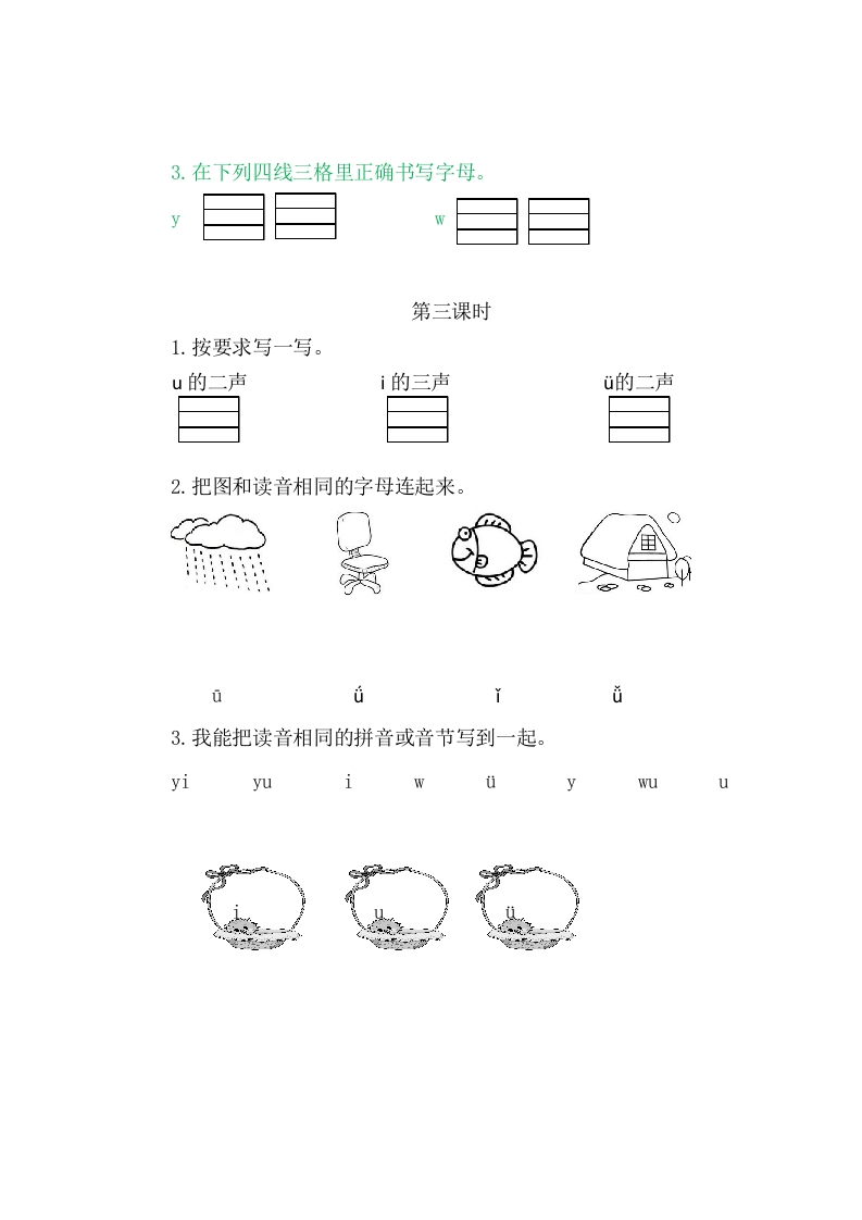 图片[2]-二年级语文上册2iuüyw（部编）-简单街-jiandanjie.com