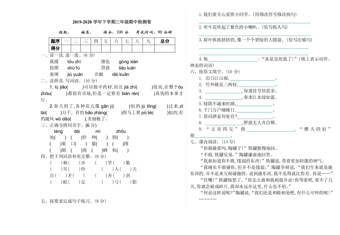 图片[1]-三年级语文下册07期中检测卷-简单街-jiandanjie.com