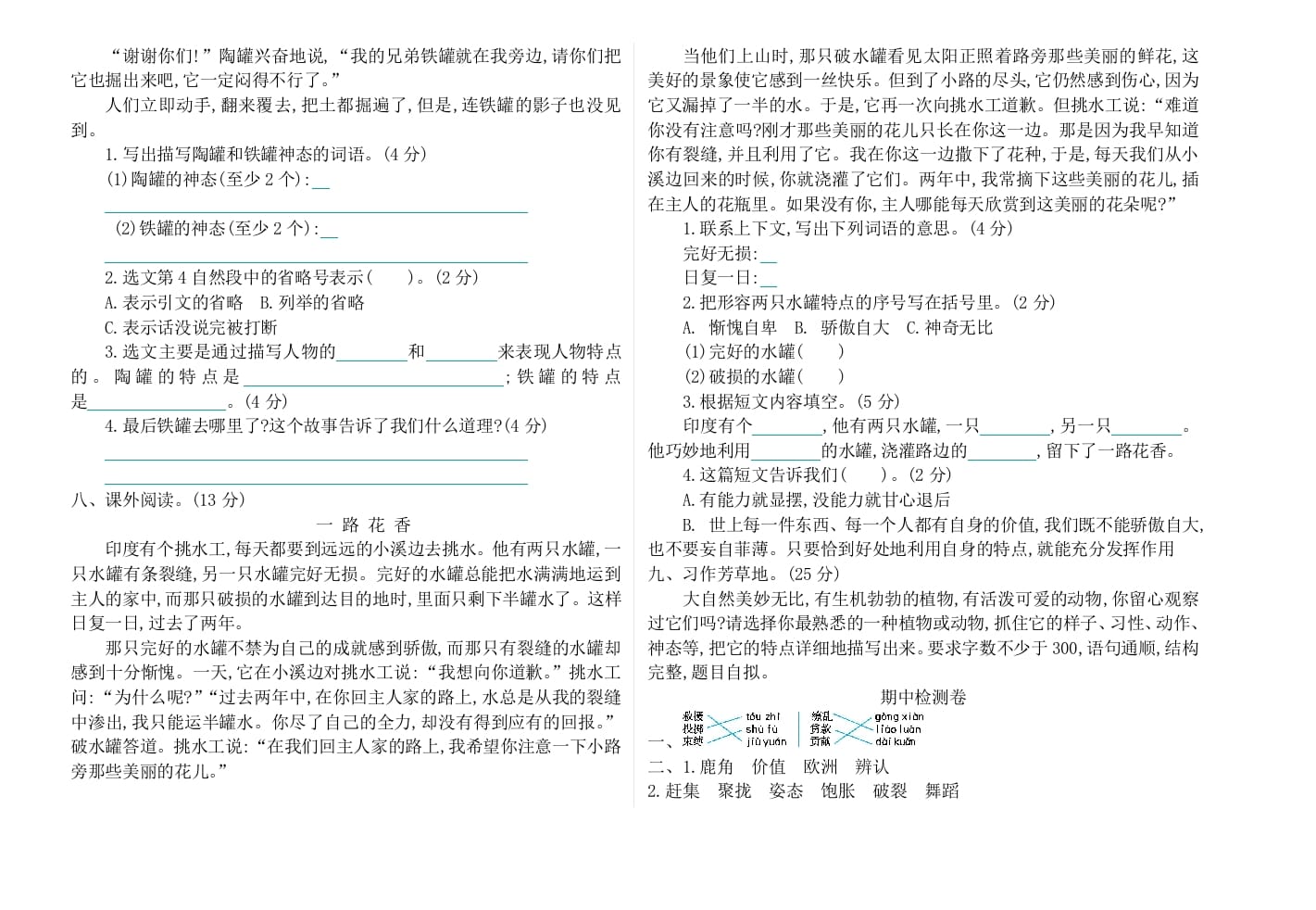 图片[2]-三年级语文下册07期中检测卷-简单街-jiandanjie.com