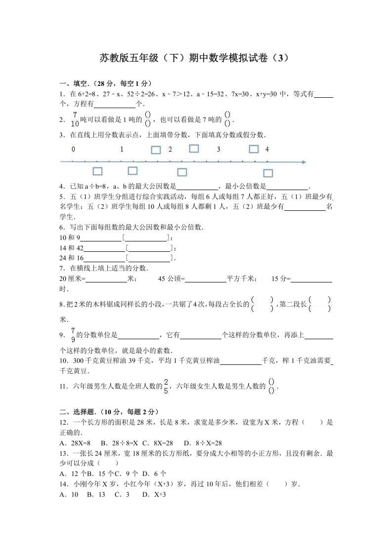 图片[1]-五年级数学下册苏教版下学期期中测试卷2-简单街-jiandanjie.com