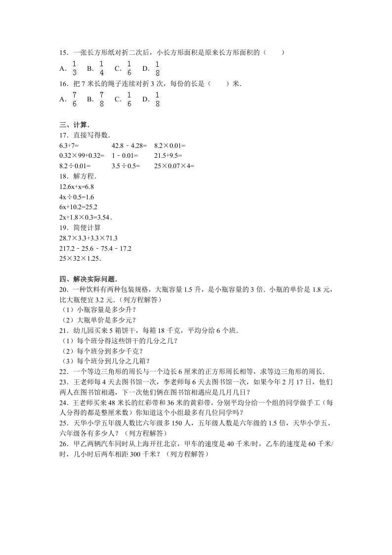 图片[2]-五年级数学下册苏教版下学期期中测试卷2-简单街-jiandanjie.com