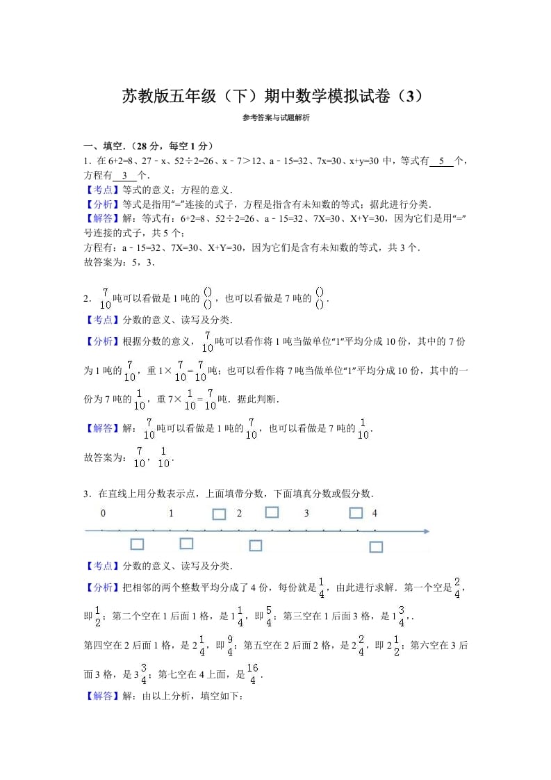 图片[3]-五年级数学下册苏教版下学期期中测试卷2-简单街-jiandanjie.com