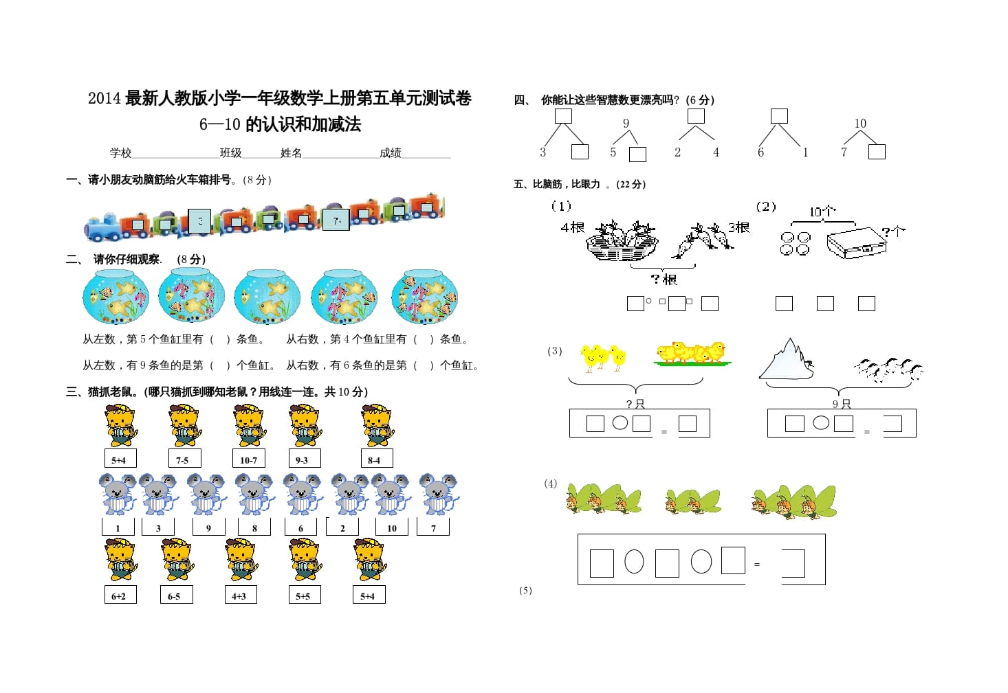 图片[1]-一年级数学上册第五单元试卷（人教版）-简单街-jiandanjie.com