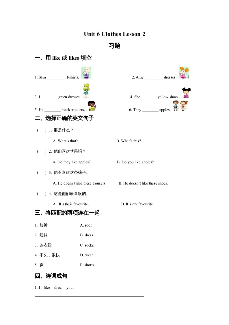 图片[1]-一年级英语上册Unit6ClothesLesson2习题（人教一起点）-简单街-jiandanjie.com