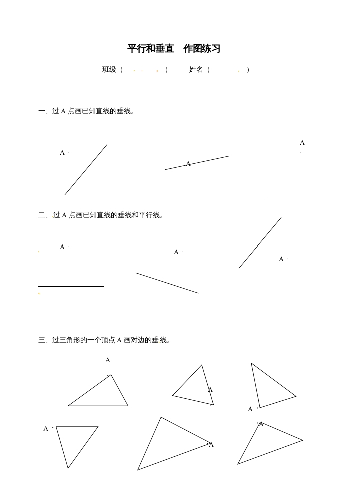 图片[1]-四年级数学上册平行和垂直作图-（苏教版）-简单街-jiandanjie.com