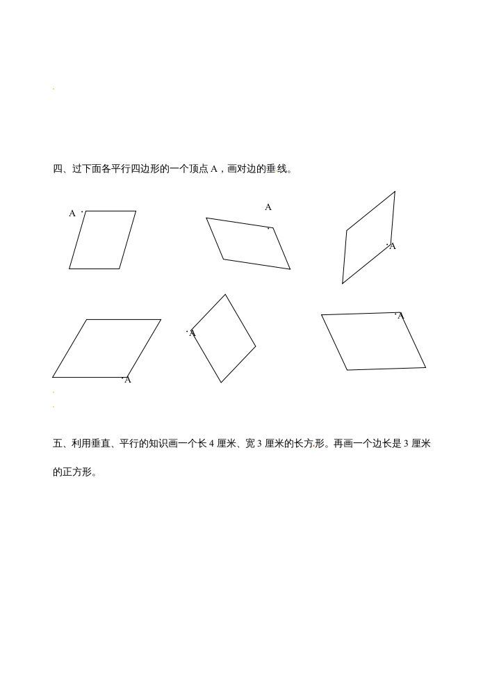 图片[2]-四年级数学上册平行和垂直作图-（苏教版）-简单街-jiandanjie.com