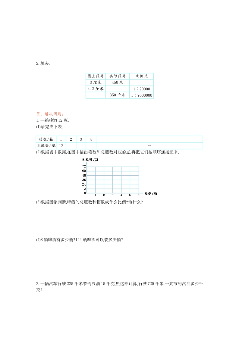 图片[2]-六年级数学下册第四单元检测卷（1）(1)-简单街-jiandanjie.com