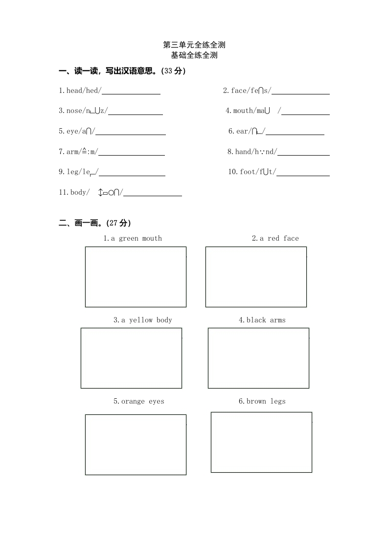 图片[1]-三年级英语上册Unit3《Lookatmes》单元检测及答案(2)（人教PEP）-简单街-jiandanjie.com