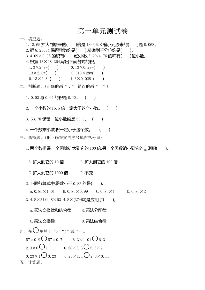 图片[1]-五年级数学上册第1单元测试卷1（人教版）-简单街-jiandanjie.com