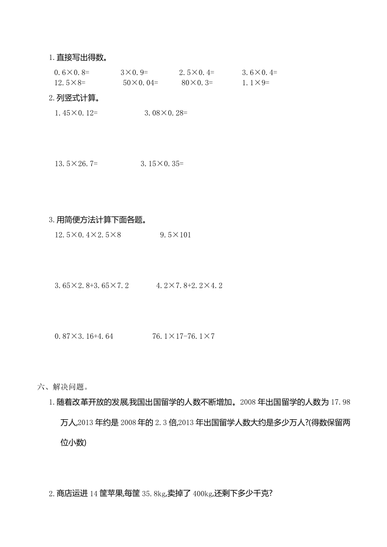 图片[2]-五年级数学上册第1单元测试卷1（人教版）-简单街-jiandanjie.com