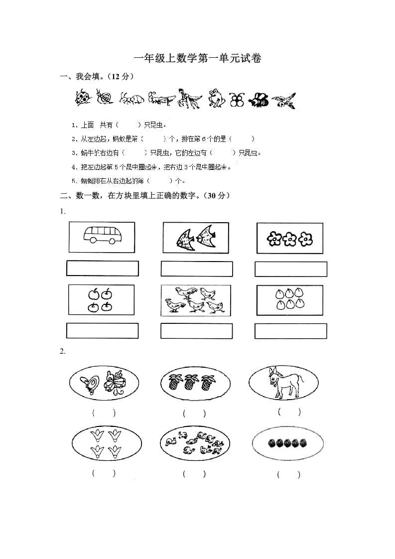 图片[1]-一年级数学上册第一单元试卷（苏教版）-简单街-jiandanjie.com