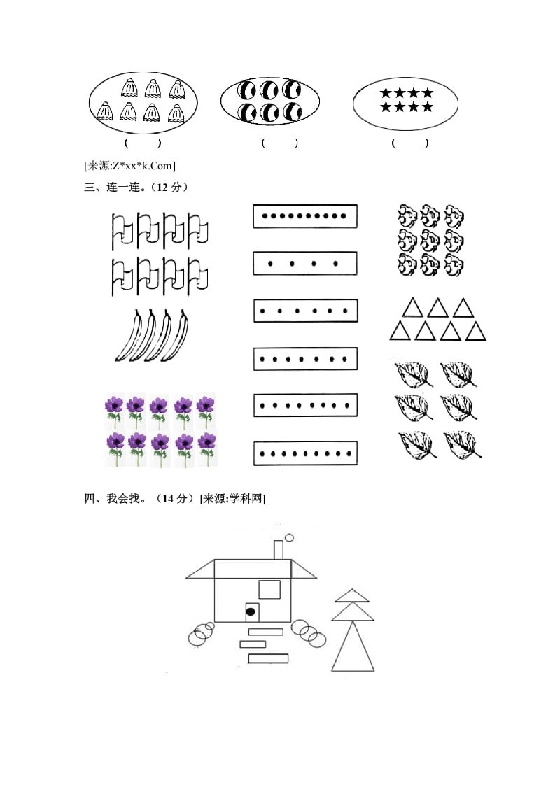 图片[2]-一年级数学上册第一单元试卷（苏教版）-简单街-jiandanjie.com