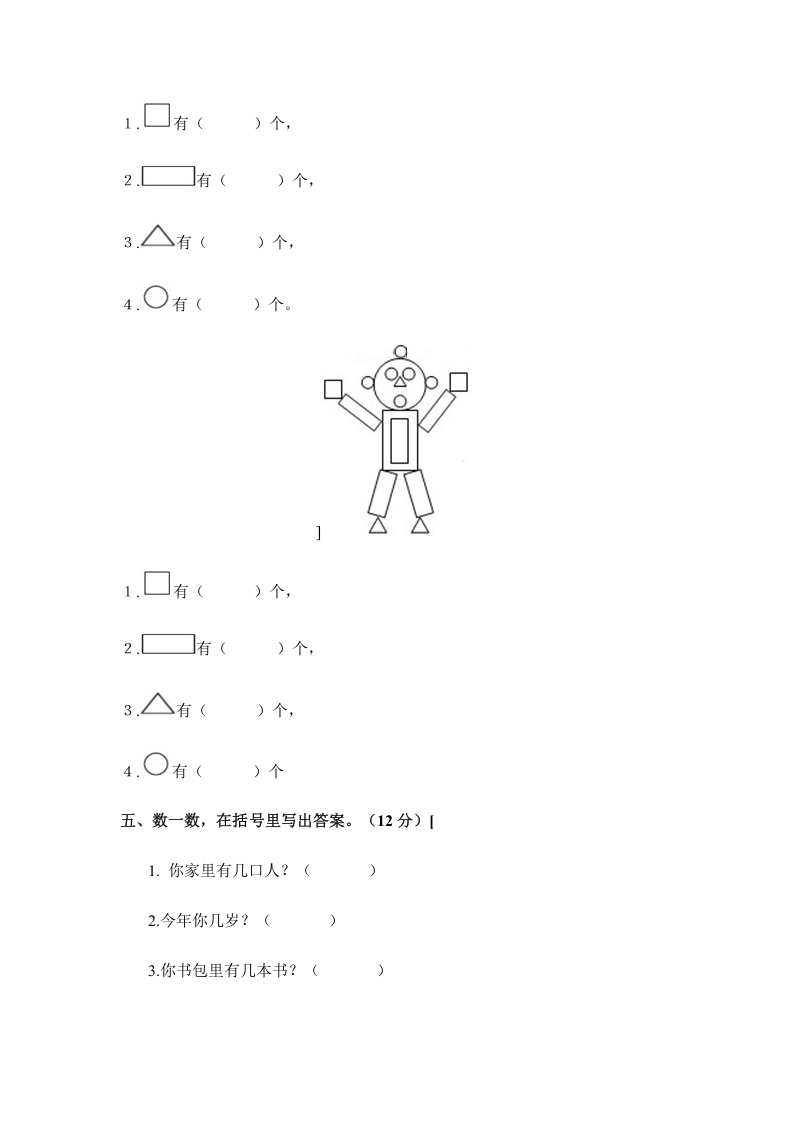 图片[3]-一年级数学上册第一单元试卷（苏教版）-简单街-jiandanjie.com