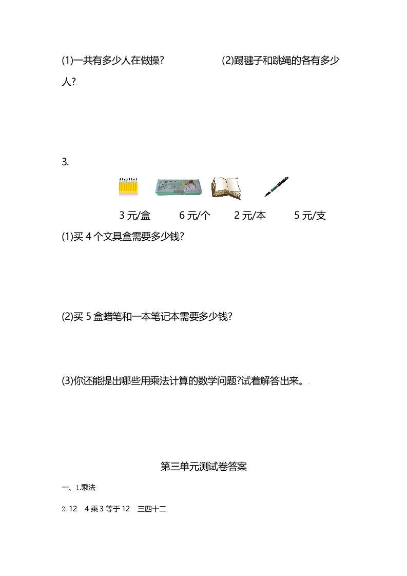 图片[3]-二年级数学上册第3单元测试卷1（苏教版）-简单街-jiandanjie.com