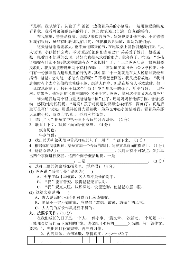 图片[3]-五年级语文上册期末练习(7)（部编版）-简单街-jiandanjie.com