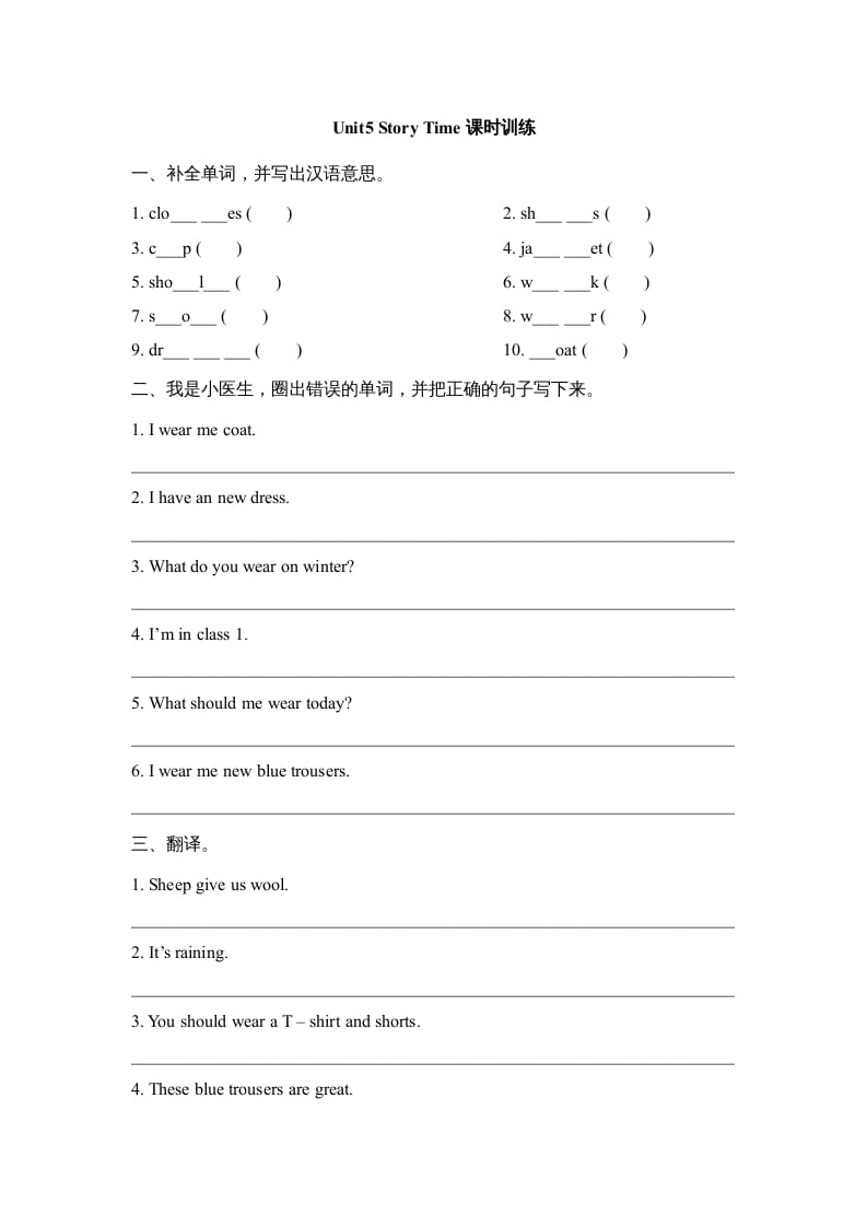 图片[1]-三年级英语上册Unit5_Story_Time课时训练（人教版一起点）-简单街-jiandanjie.com